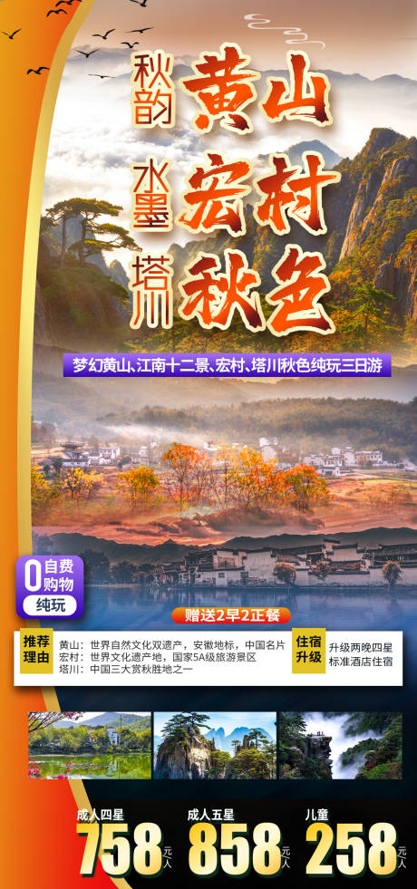 源文件下载【旅游微信海报 】编号：41920019534254584