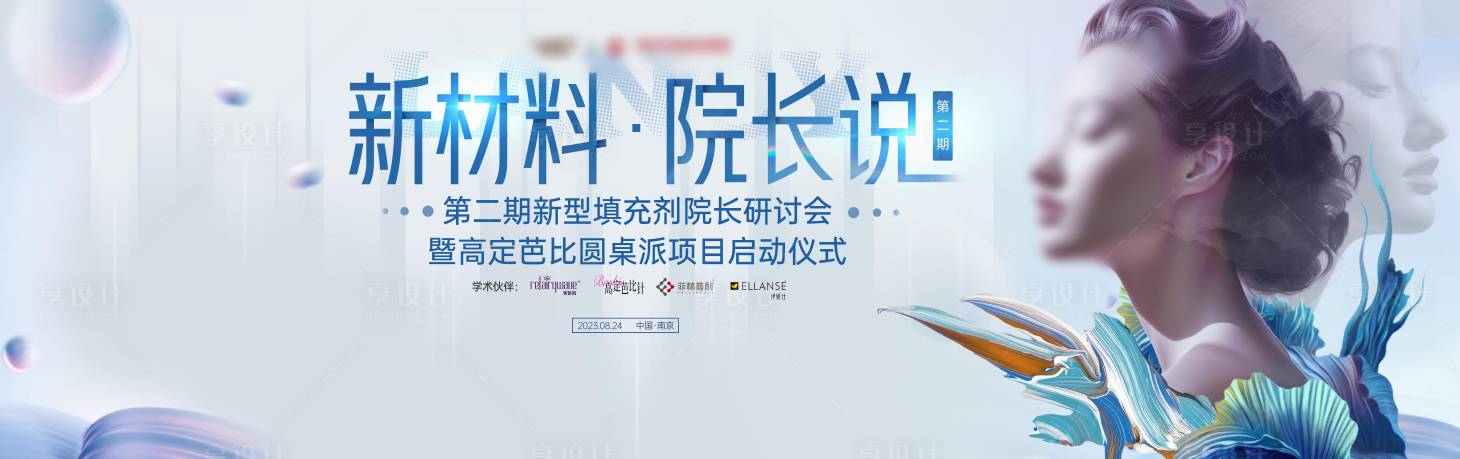 源文件下载【医美峰会主背景】编号：40140019208993312