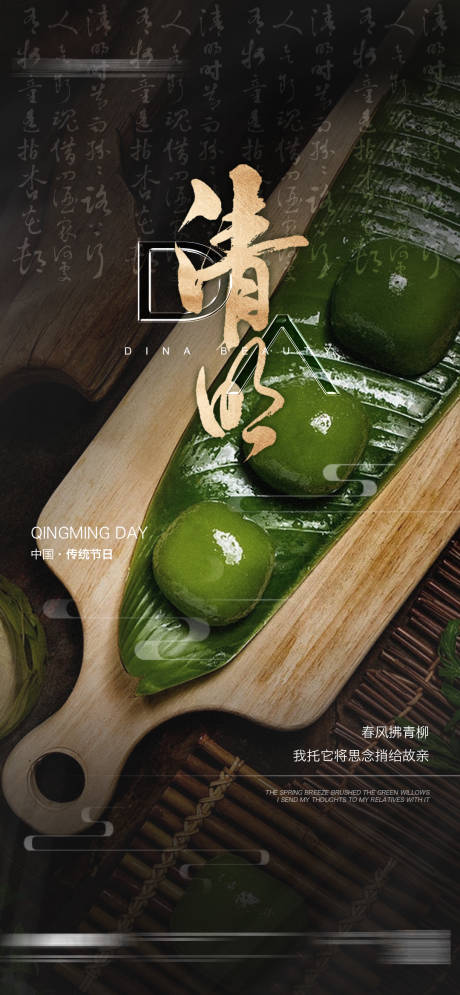 源文件下载【清明节海报】编号：66080019520385692