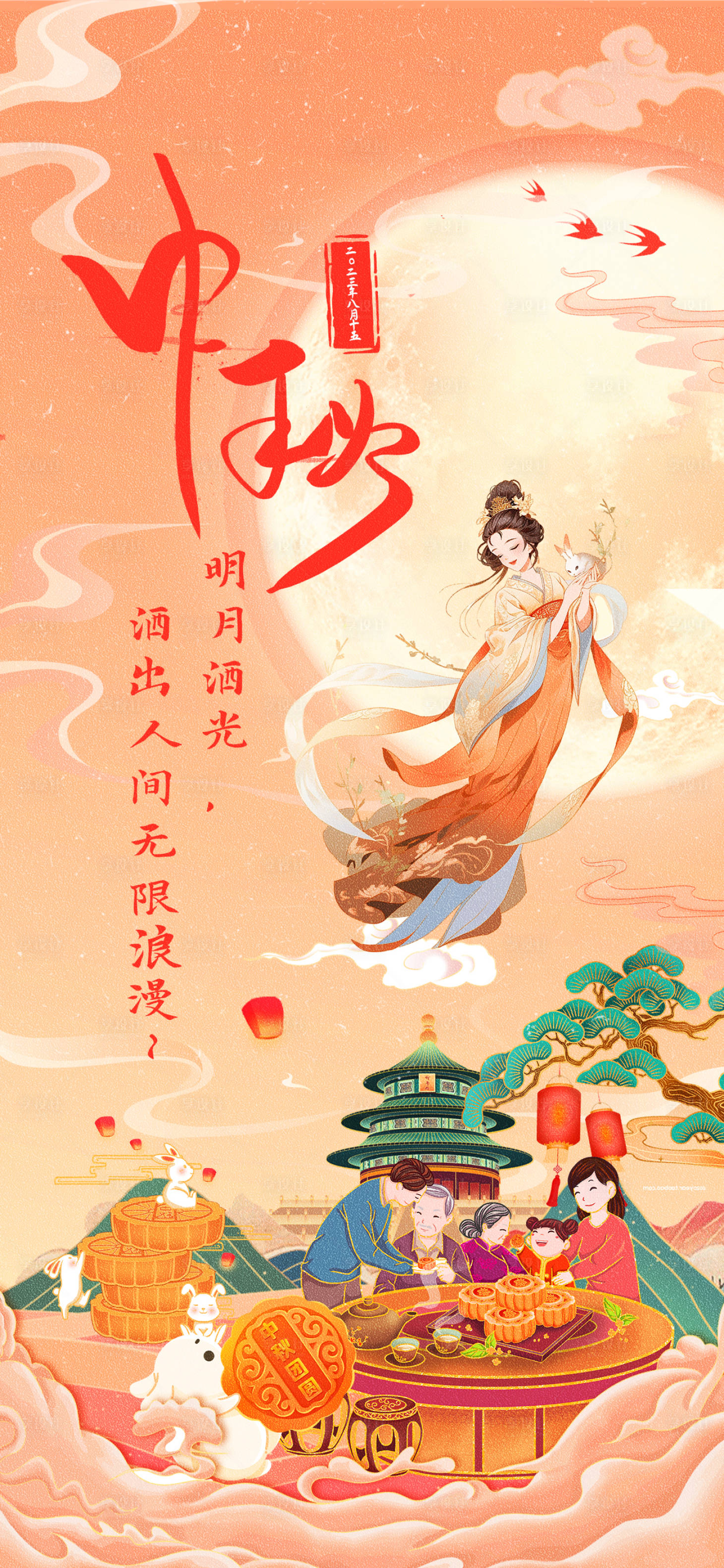 源文件下載【享設計】搜索編號：22440019456785938【中秋節海報】