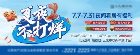 源文件下载【享设计】搜索编号：32340019250609723【夏天免费西瓜钓鱼电影活动展板】