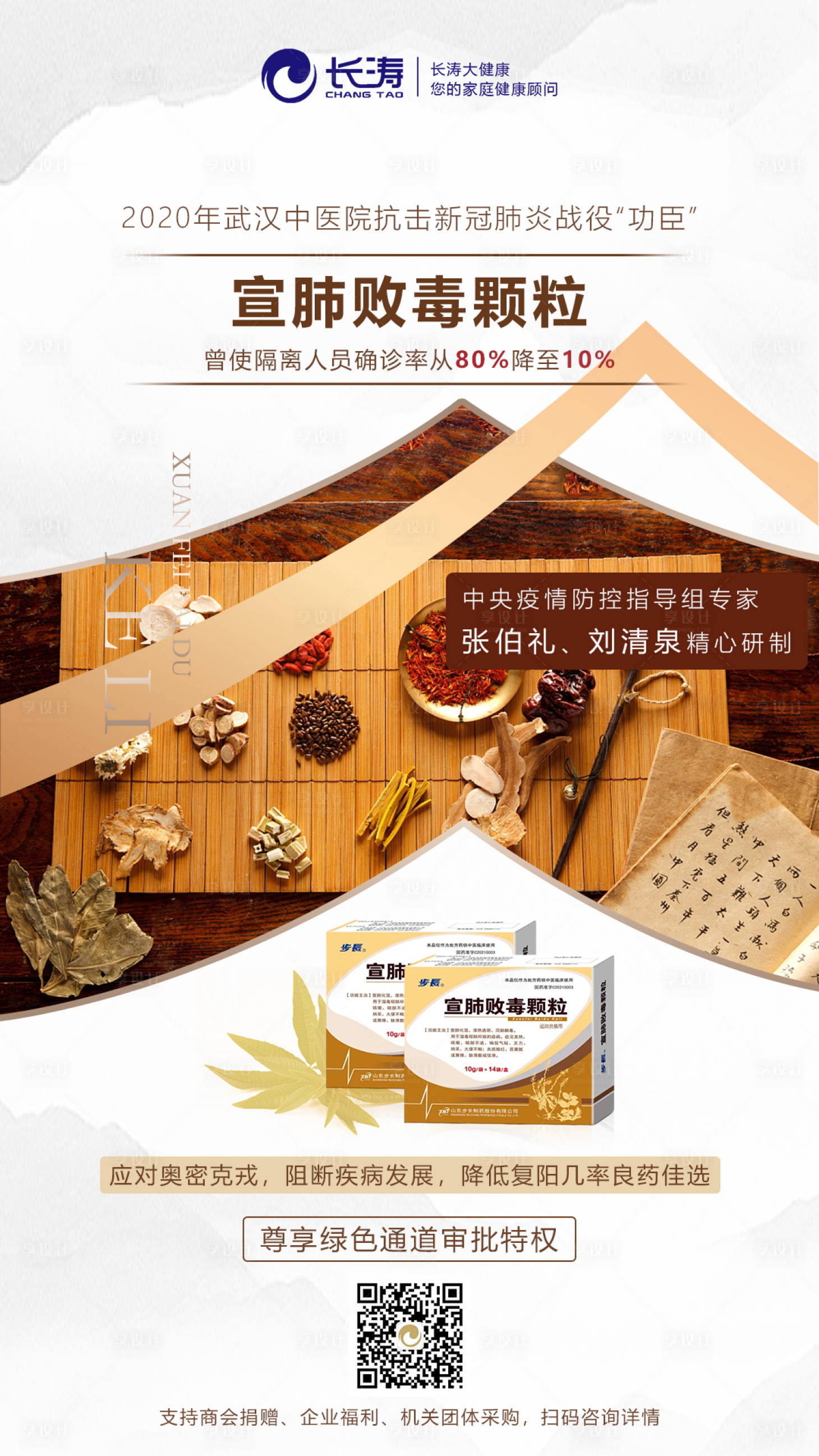 源文件下載【享設(shè)計(jì)】搜索編號(hào)：92870019284148262【保健品中醫(yī)中藥材簡(jiǎn)約海報(bào)】