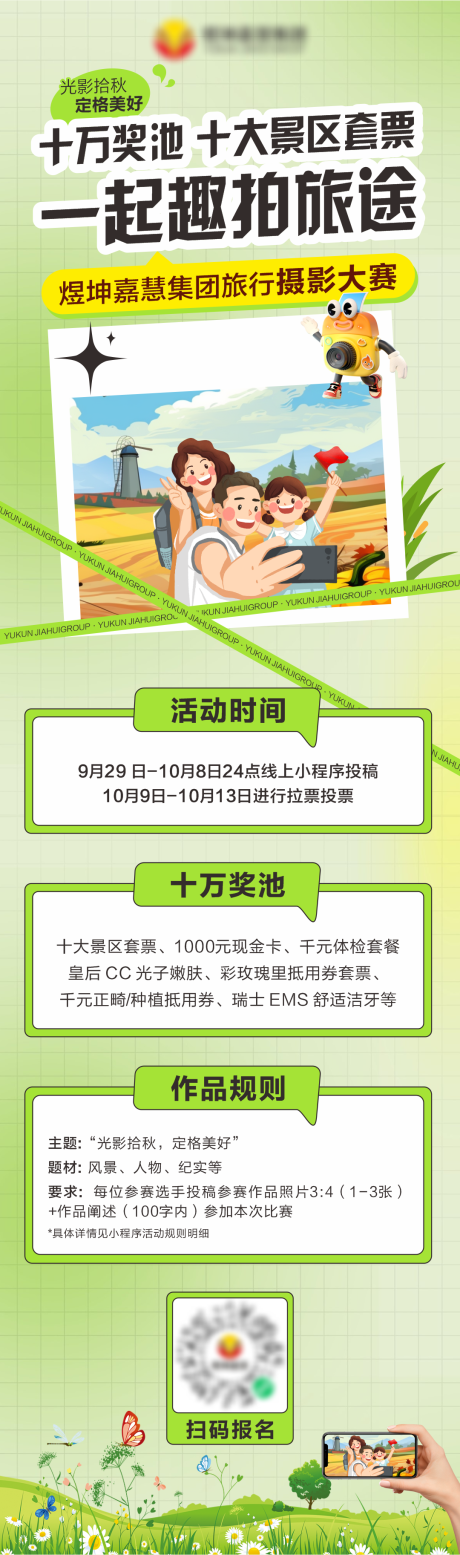 源文件下载【摄影大赛活动长图】编号：26820019581217814