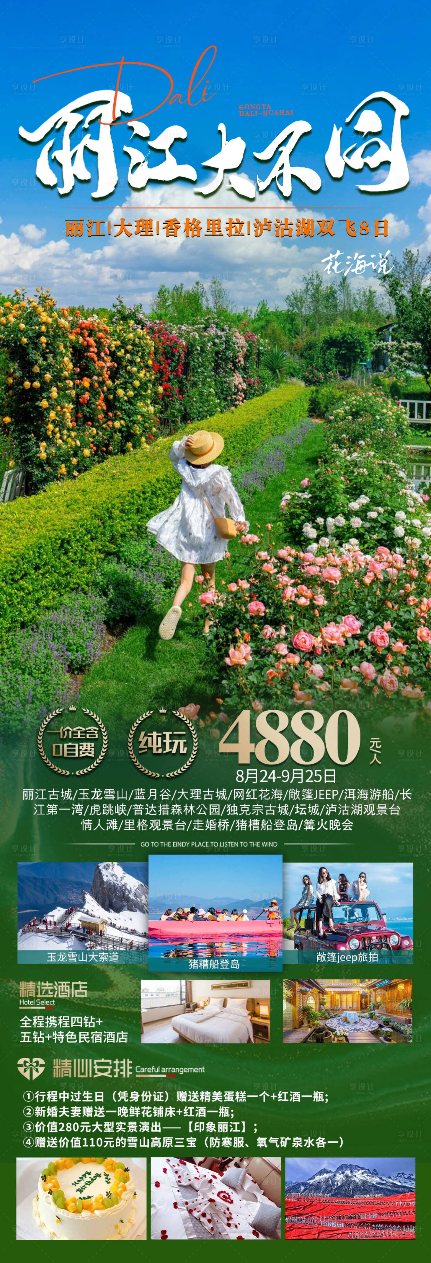源文件下載【享設計】搜索編號：52910019128016301【麗江大不同】