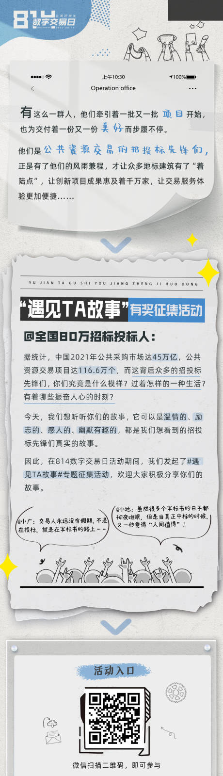 源文件下载【有奖征集活动长图】编号：34260019217149087