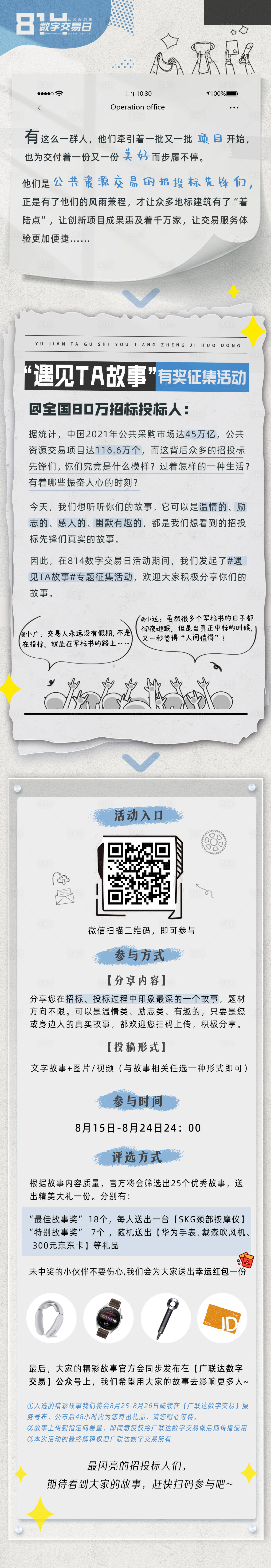 源文件下载【有奖征集活动长图】编号：34260019217149087