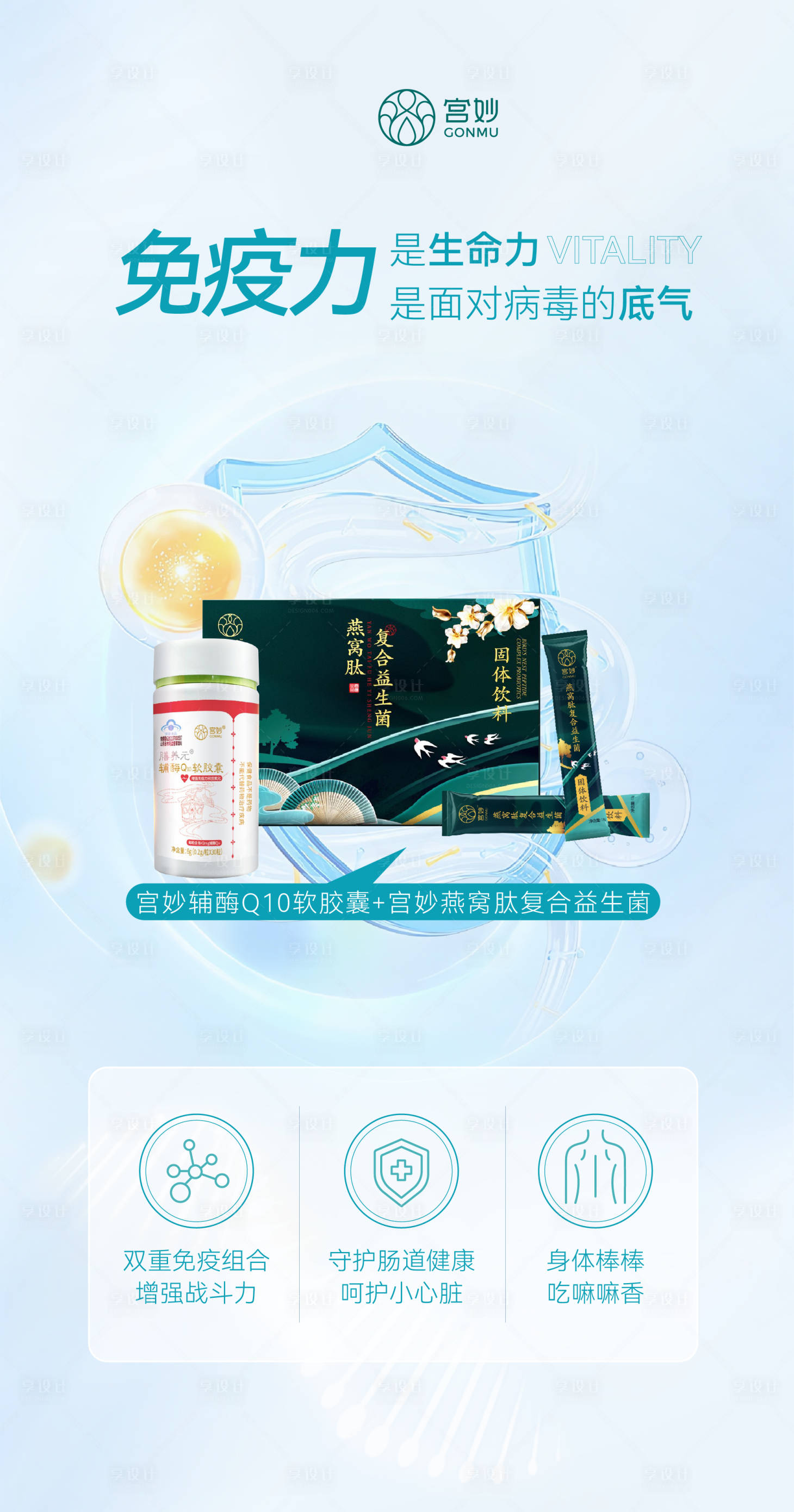 源文件下載【享設計】搜索編號：89150019425569707【產品海報】