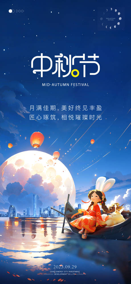 源文件下载【中秋节插画海报】编号：22420019474524303