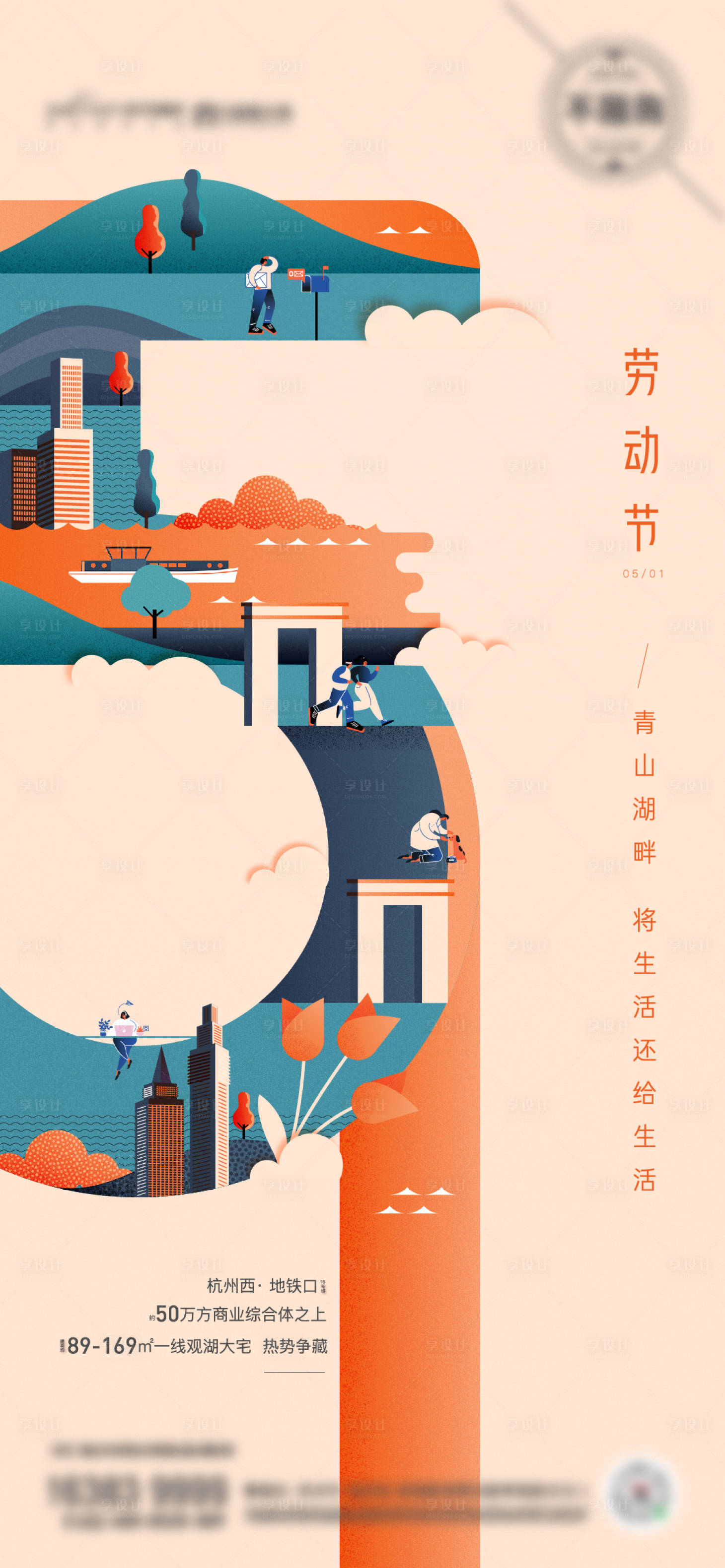 源文件下載【享設計】搜索編號：35990019561684188【地產節氣日刷屏海報】