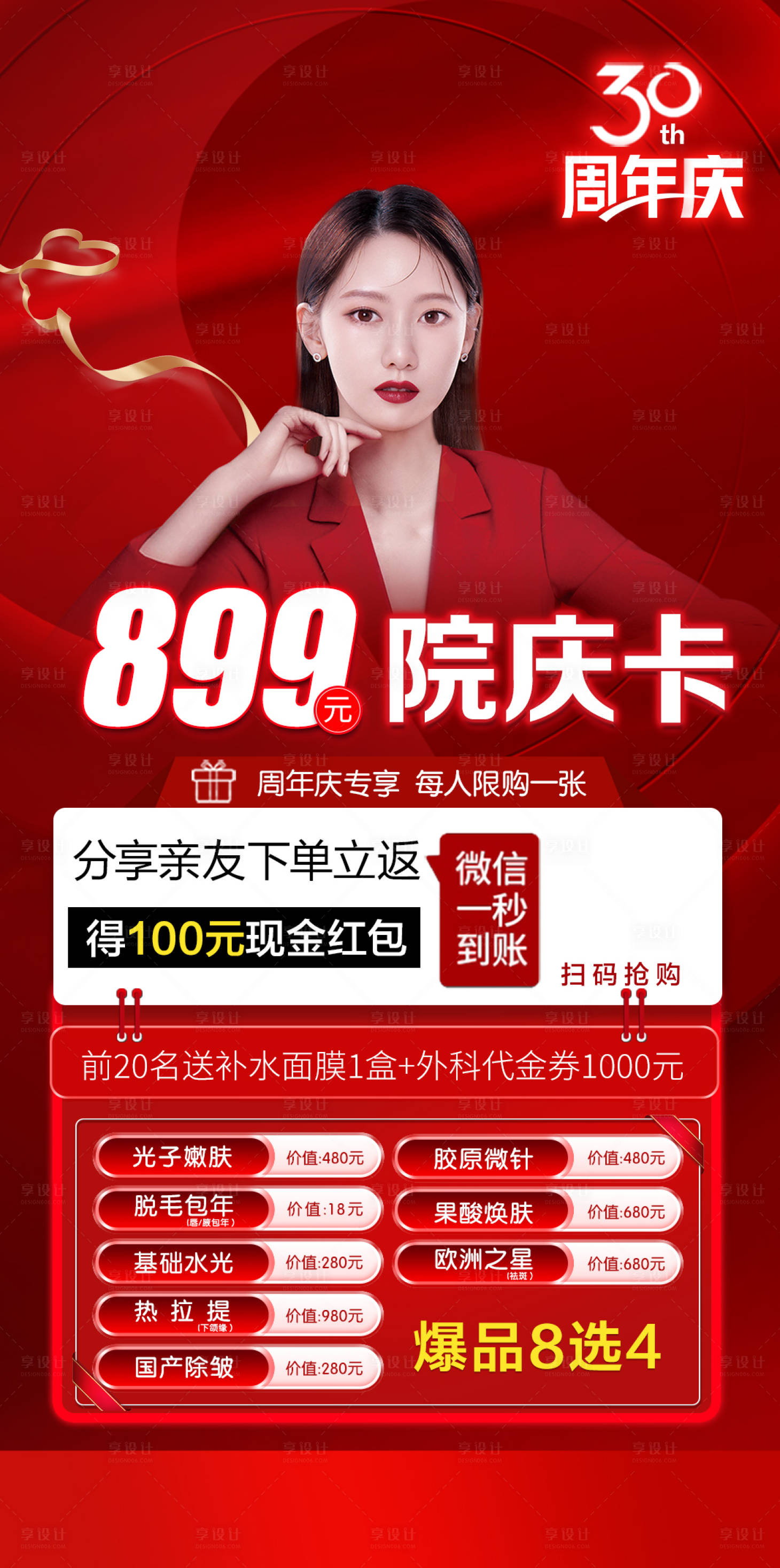 源文件下载【医美院庆卡】编号：85900019539894684