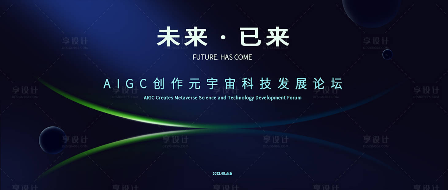 源文件下载【AIGC元宇宙峰会背景板】编号：83890019146398433