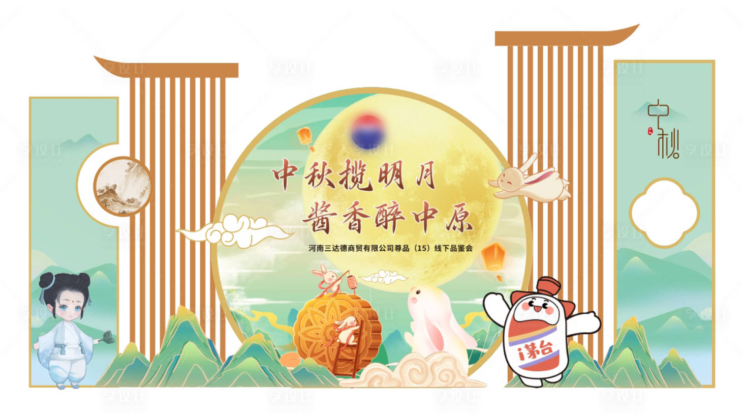源文件下载【中秋白酒合影美陈造型】编号：33480019453594965