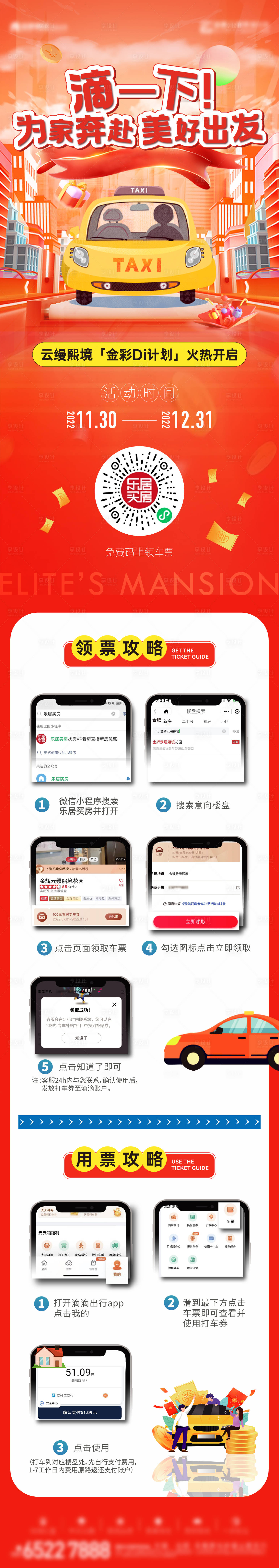 源文件下载【打车券活动长图】编号：85730019379786224