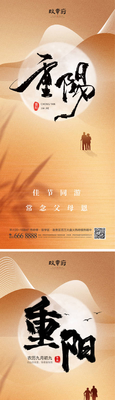 源文件下载【重阳节海报】编号：11250019223514176