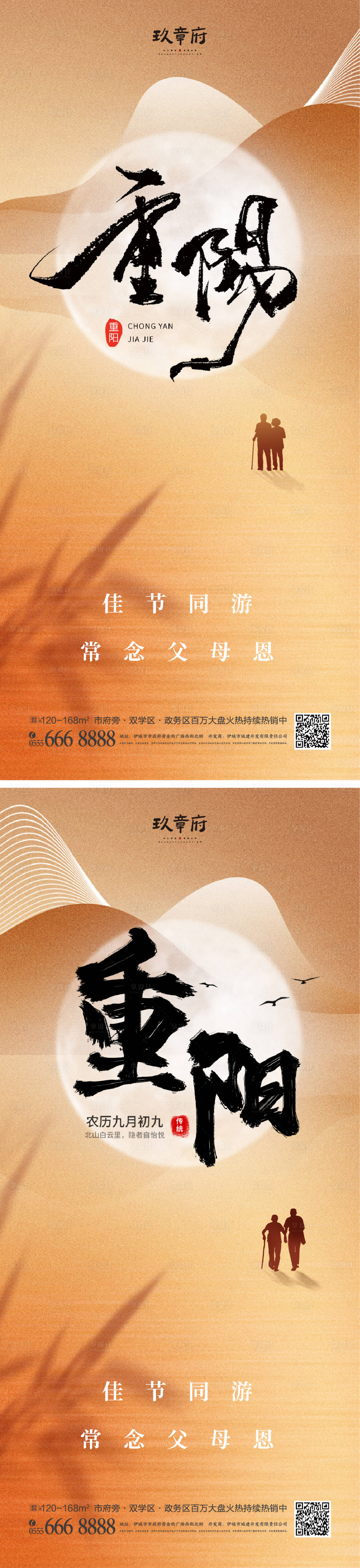 源文件下载【重阳节海报】编号：11250019223514176