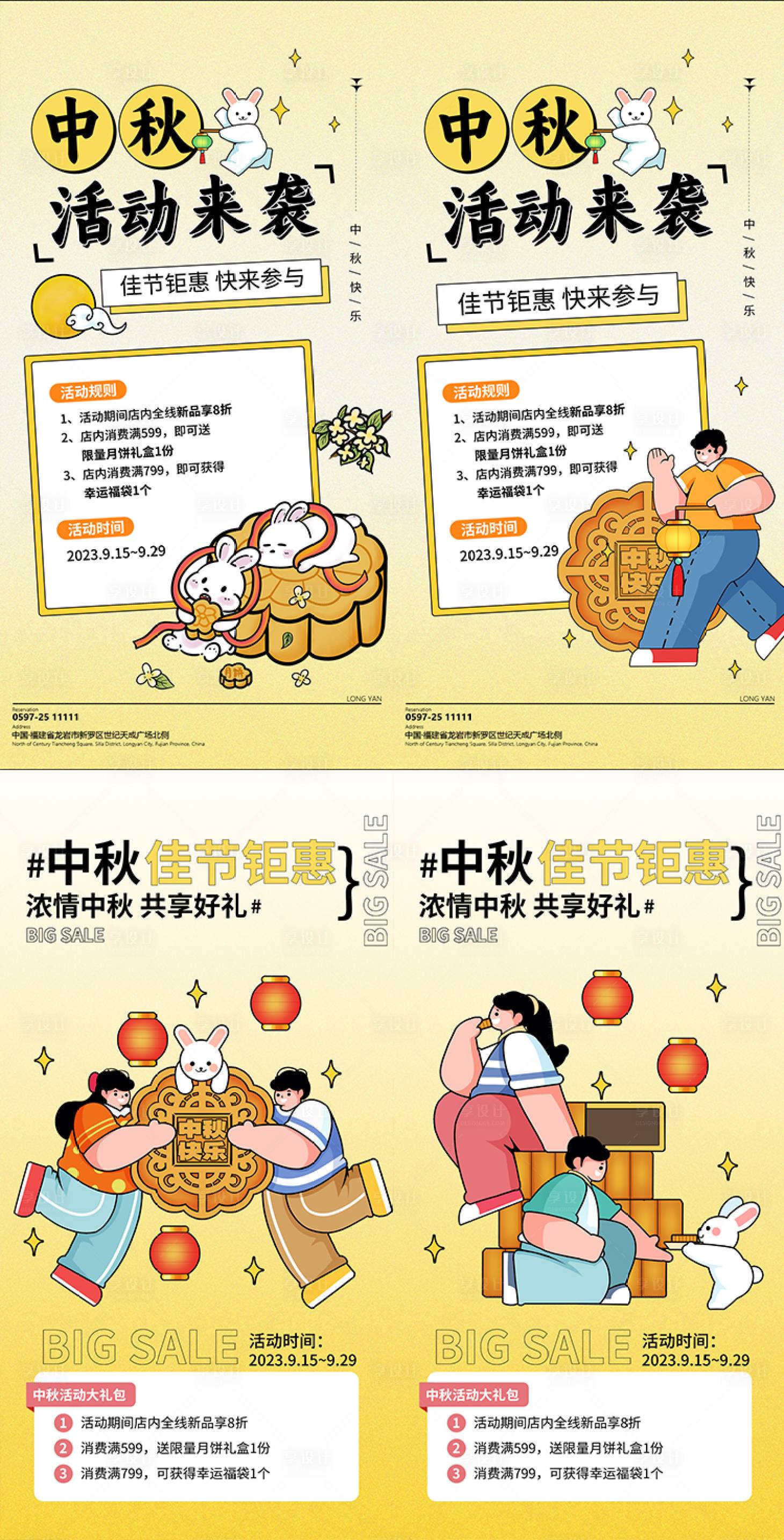 源文件下载【享设计】搜索编号：96580019113548626【中秋卡通创意海报】