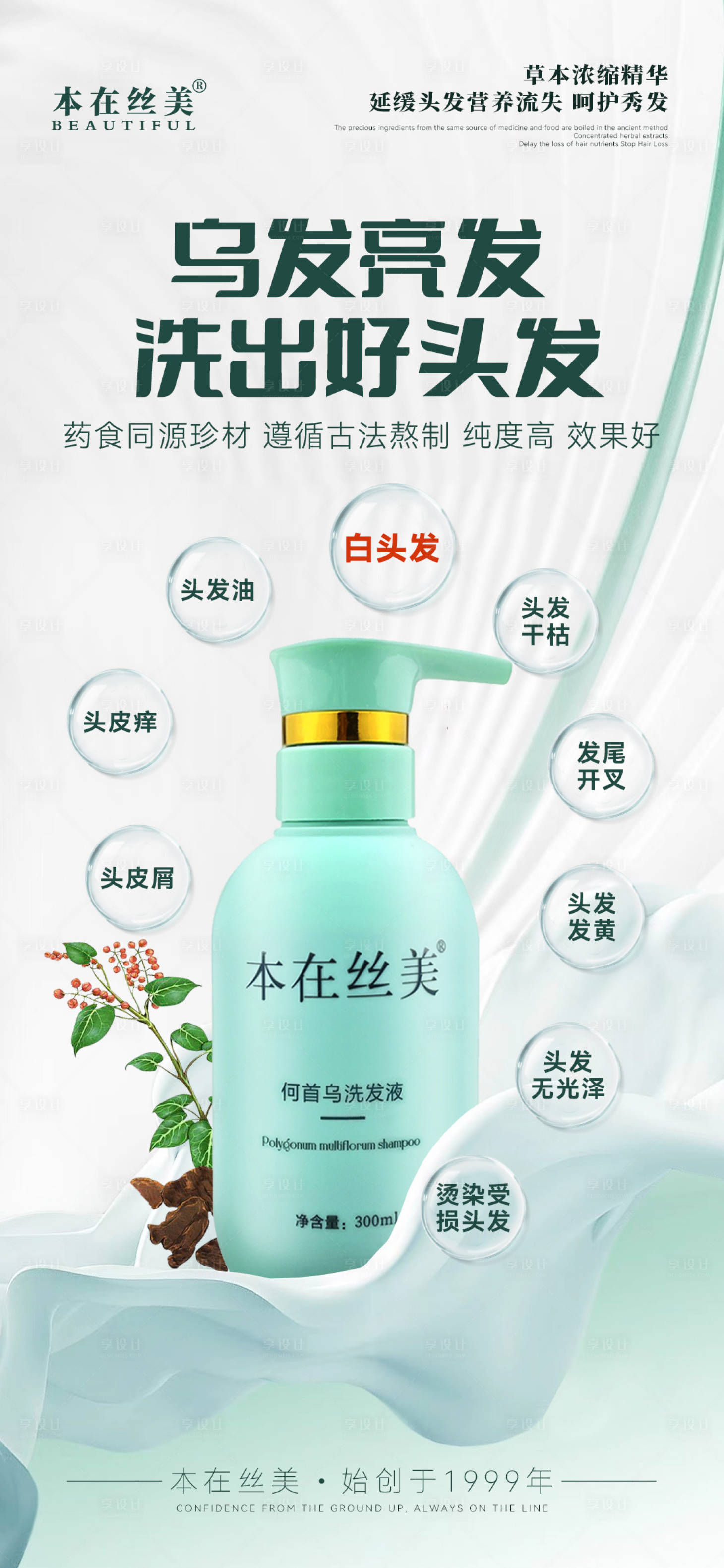 源文件下載【享設(shè)計(jì)】搜索編號(hào)：73030019229728698【洗發(fā)水海報(bào)】