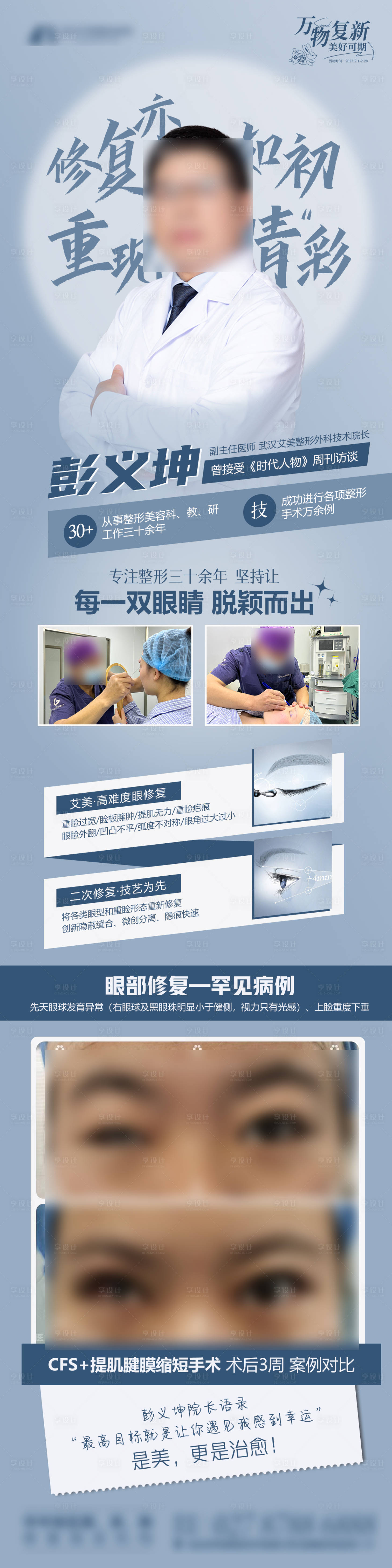 源文件下载【享设计】搜索编号：46720019561561658【医美专家宣传眼睛修复长图】