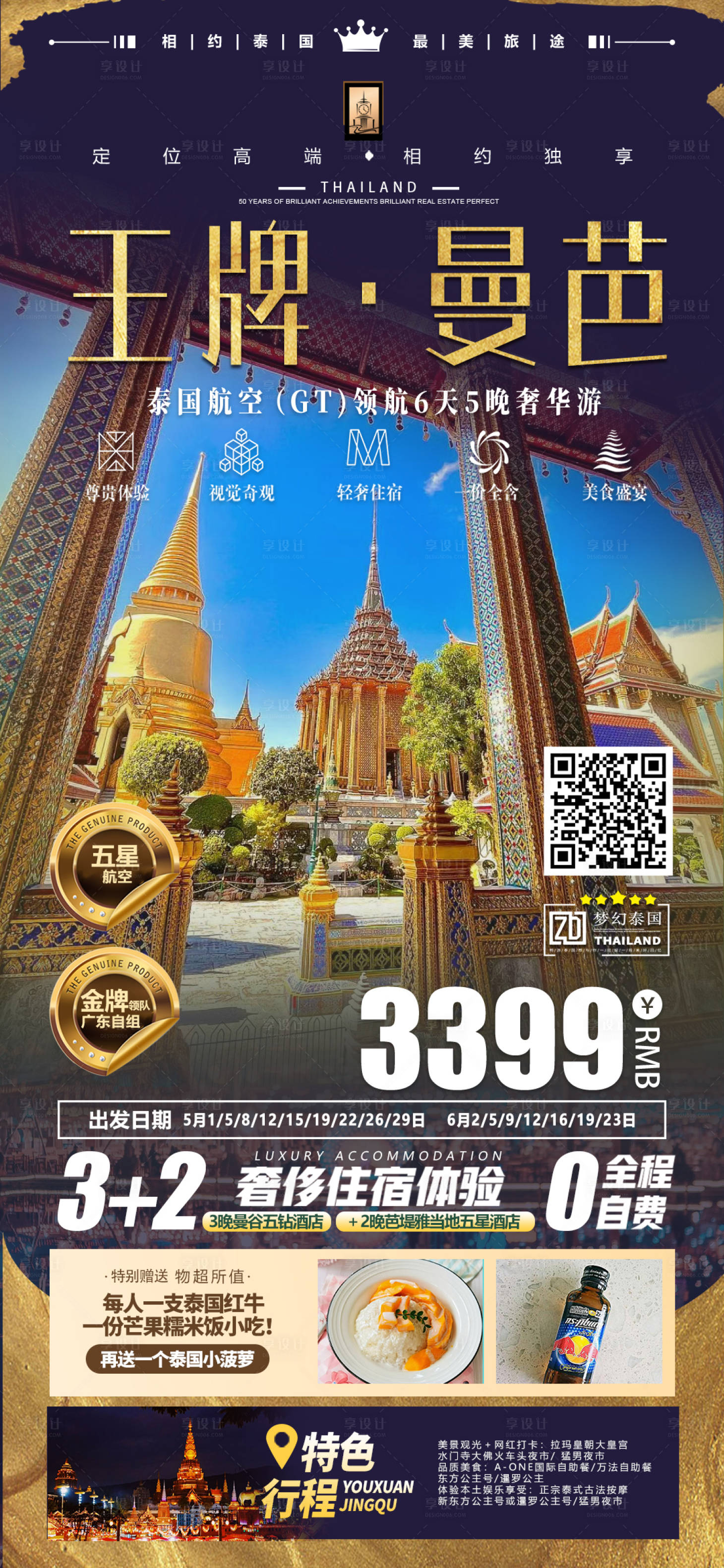 源文件下载【王牌曼芭旅游海报】编号：71150019500134111