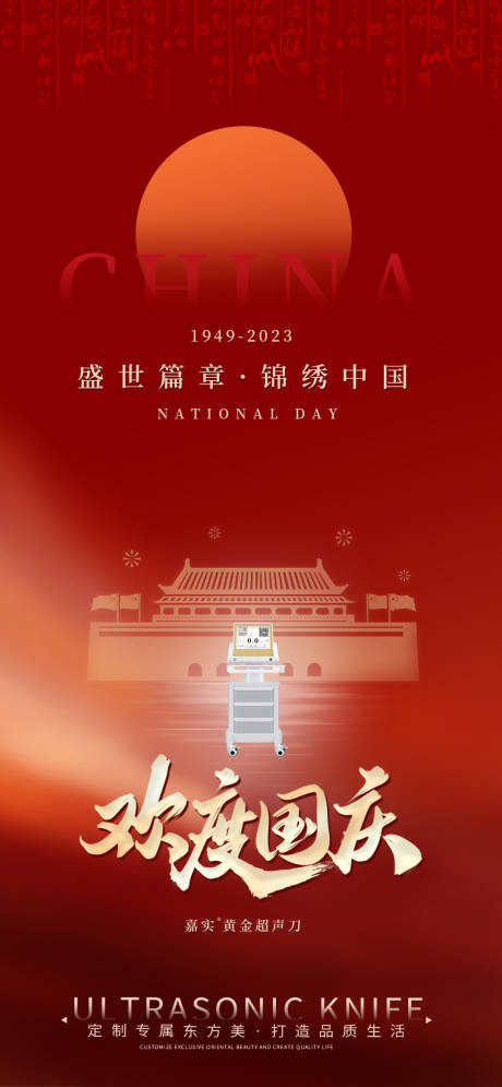 源文件下载【国庆节海报】编号：20230918143830030