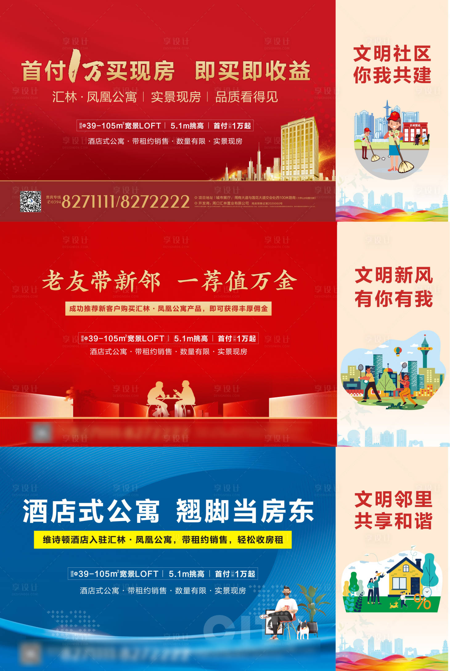 源文件下載【享設(shè)計(jì)】搜索編號(hào)：79460019345479905【房地產(chǎn)公寓展板老帶新背景板商業(yè)公寓】