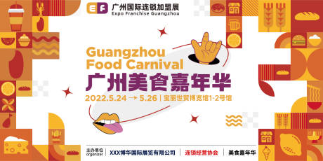 源文件下载【美食嘉年华主视觉海报】编号：45770019322949376