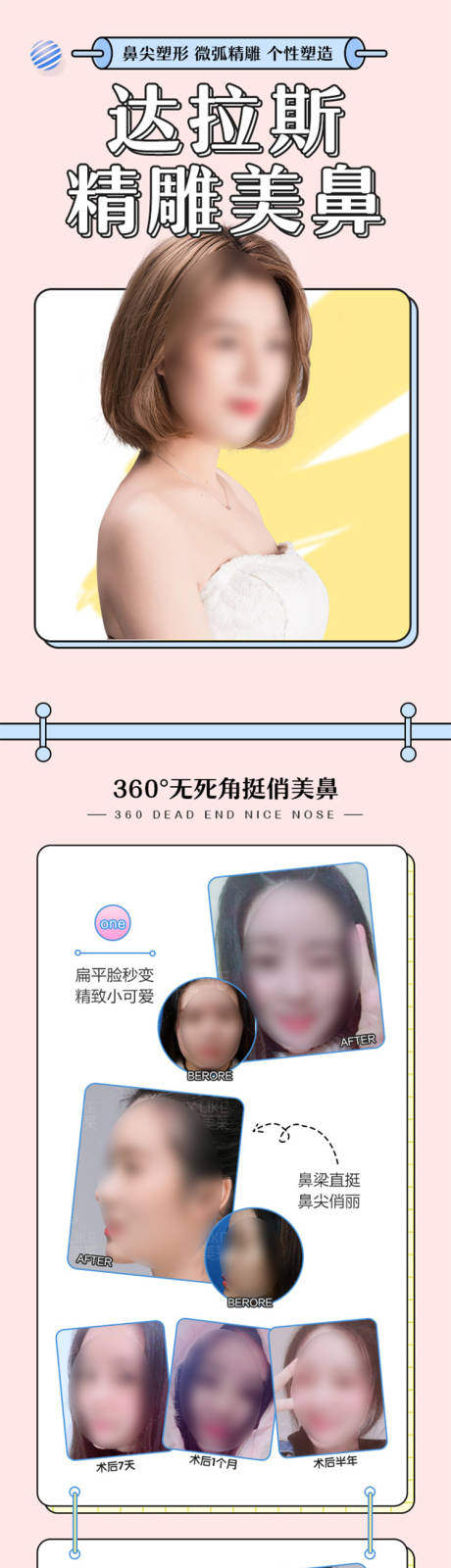 源文件下载【享设计】搜索编号：14010019198301405【医美达拉斯精雕美鼻详情页】