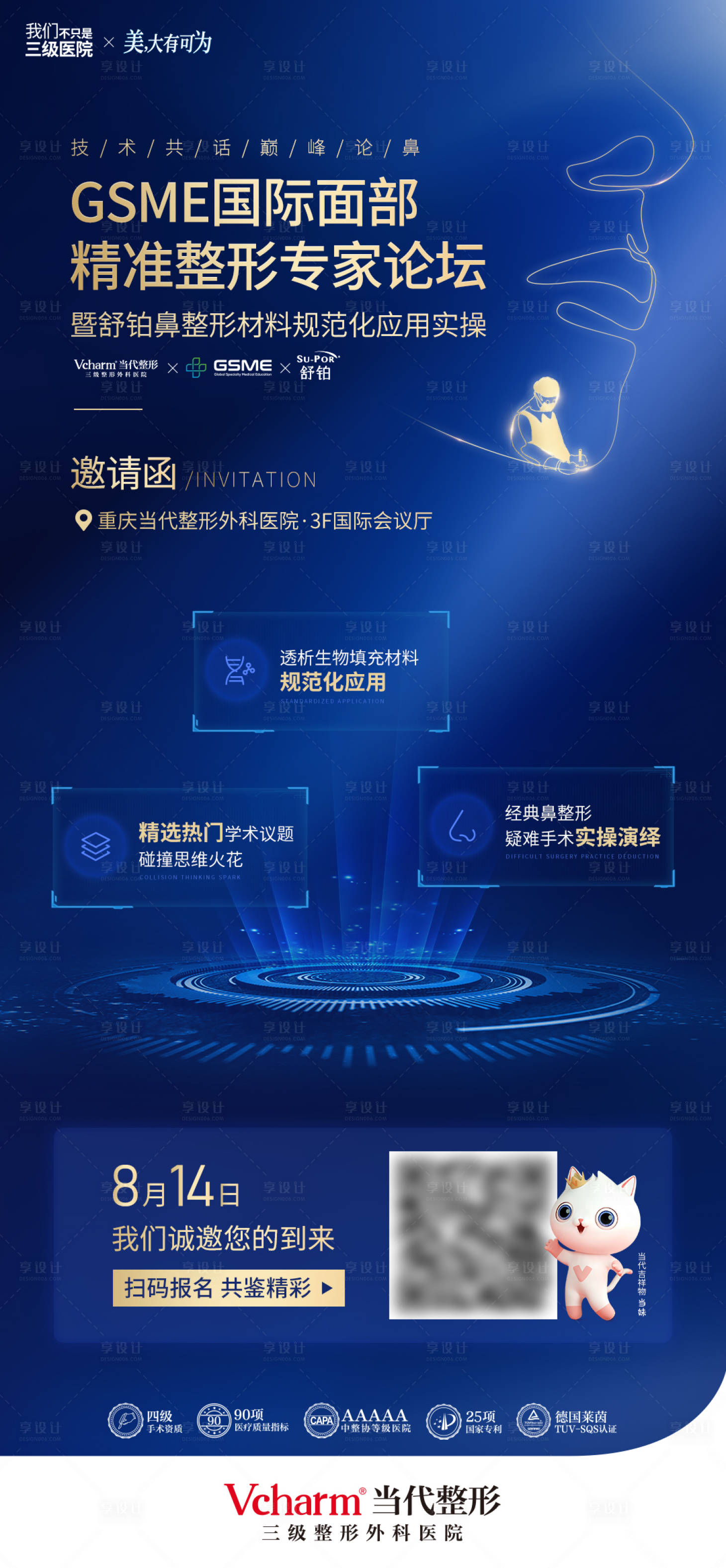 源文件下载【会议邀请函海报】编号：82300019563628719