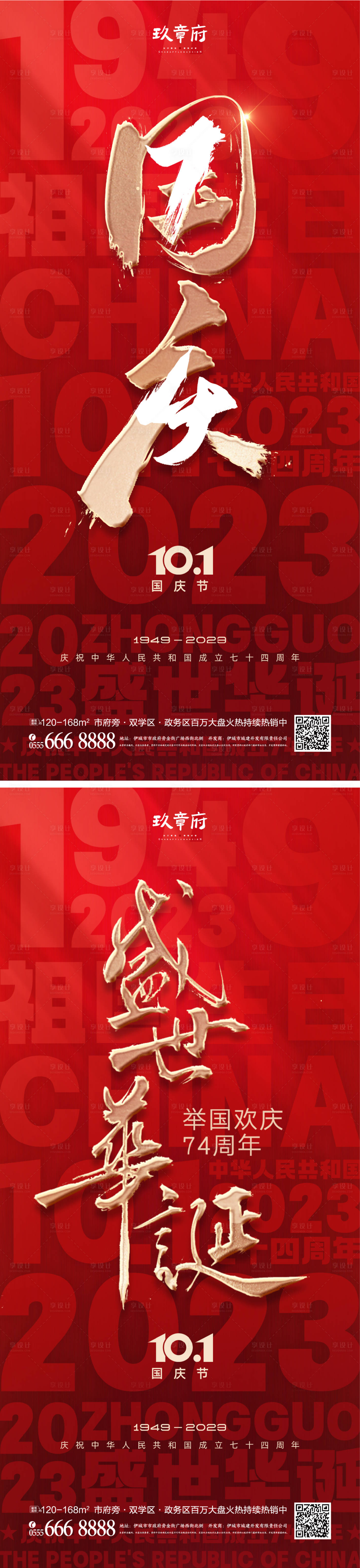 源文件下載【享設(shè)計(jì)】搜索編號(hào)：43350019173578452【國(guó)慶節(jié)海報(bào)】