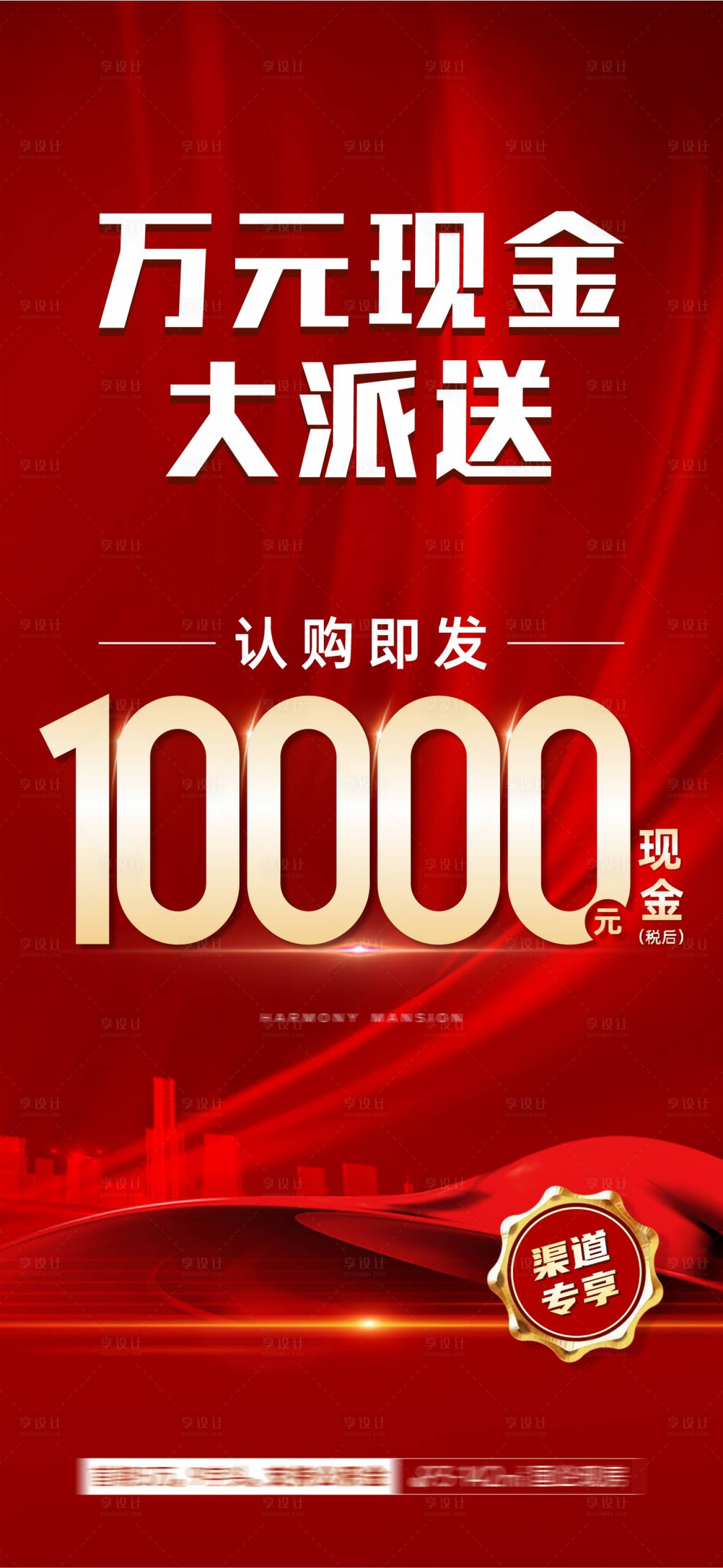 源文件下載【渠道獎勵海報】編號：84120019320103077