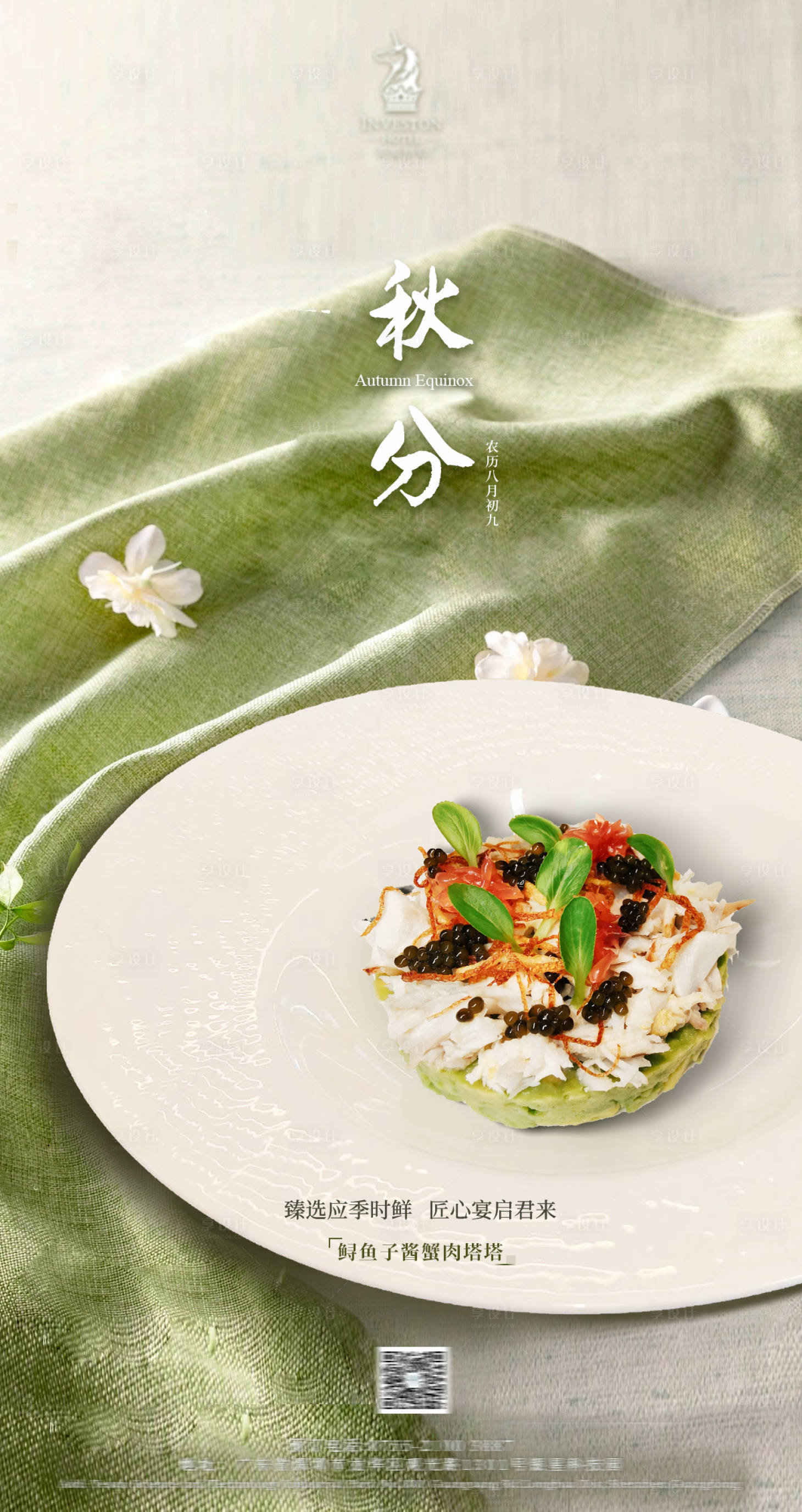 源文件下载【享设计】搜索编号：15710019453374499【秋分海报】