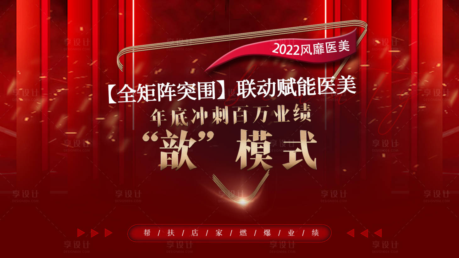 源文件下载【享设计】搜索编号：71640019158414073【医美招商会议海报】
