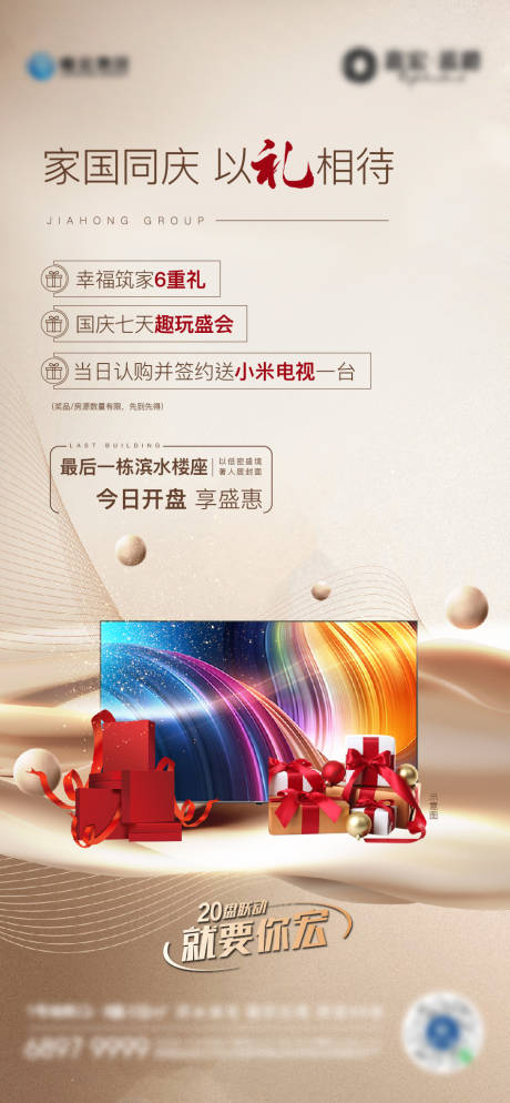 源文件下載【國慶活動宣傳海報】編號：55700019150997931