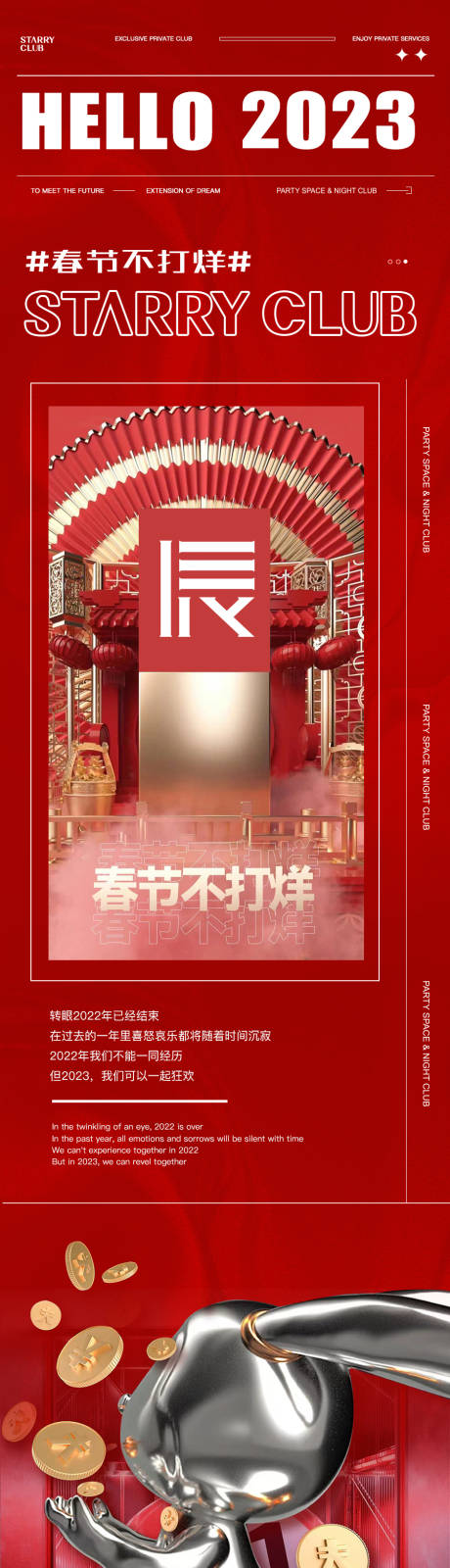 源文件下载【酒吧夜店活动长图海报】编号：31790019238992463