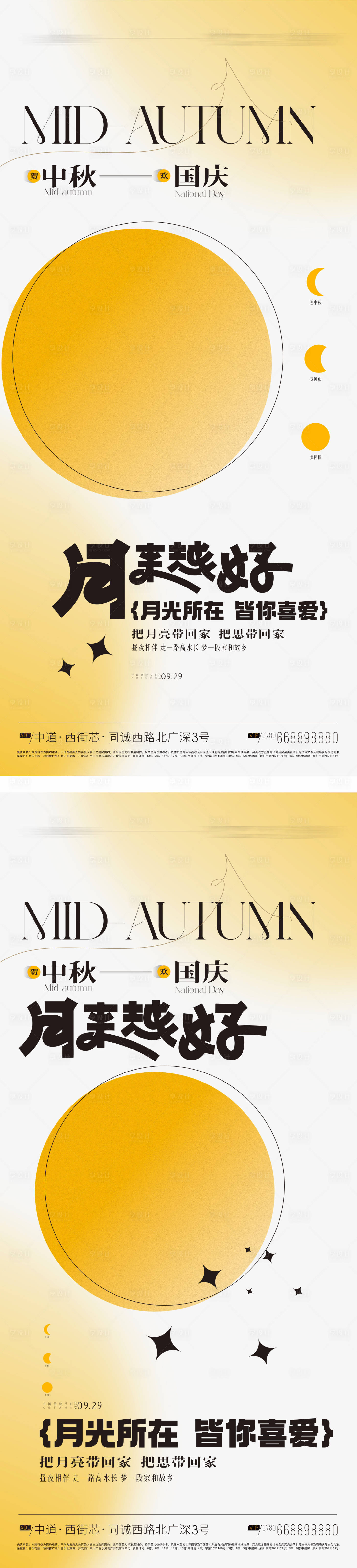 源文件下载【中秋节海报 】编号：32160019148688545