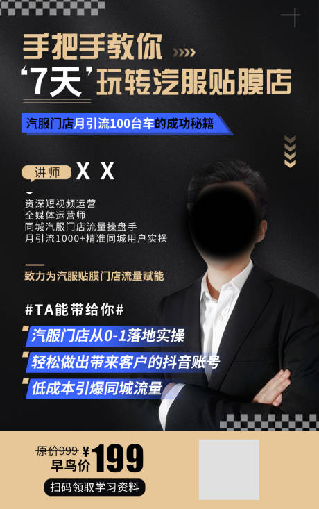 源文件下载【享设计】搜索编号：23690019106352206【黑金商务风营销学习课程汽服海报】