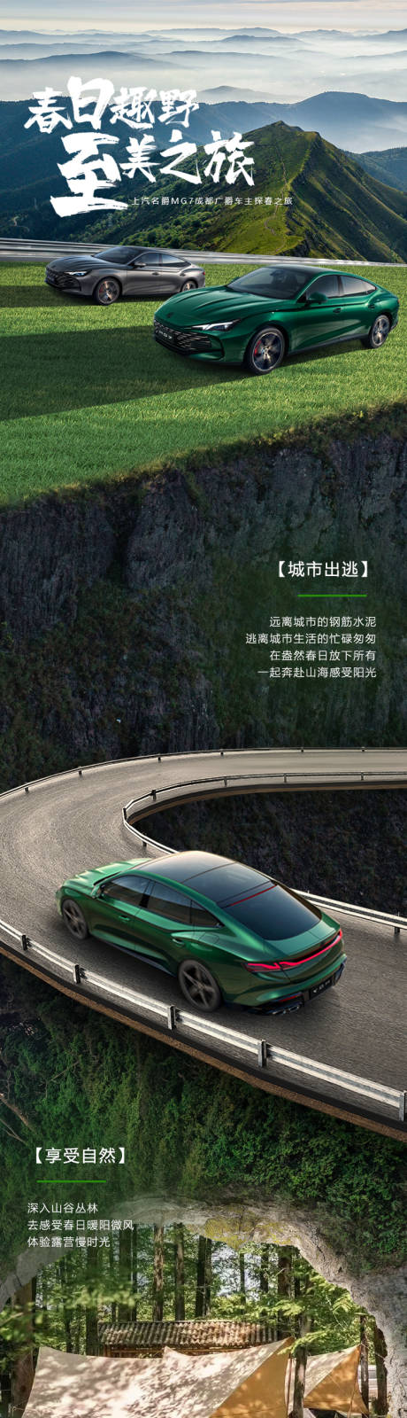 源文件下载【汽车出行长图】编号：39020019315802841