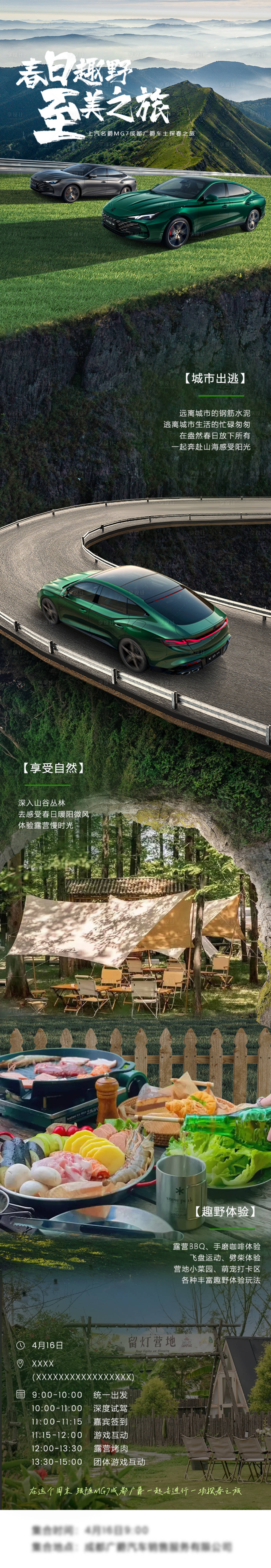 源文件下载【汽车出行长图】编号：39020019315802841