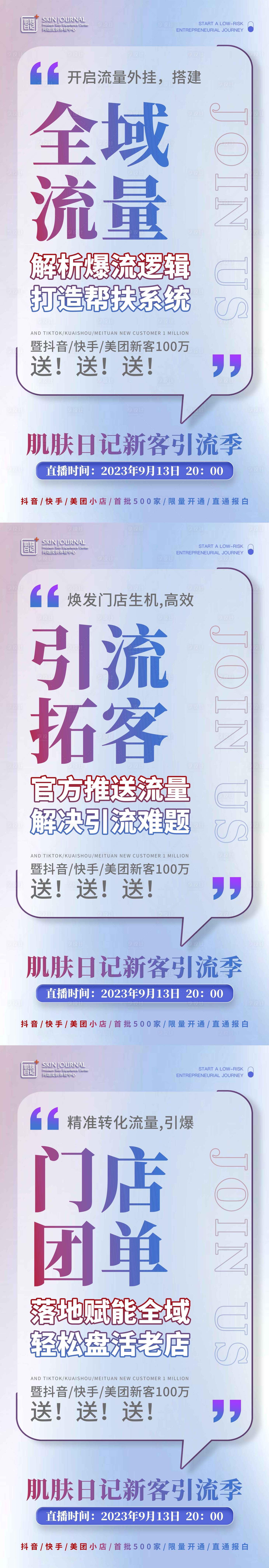 源文件下载【享设计】搜索编号：78650019333255917【大会造势】
