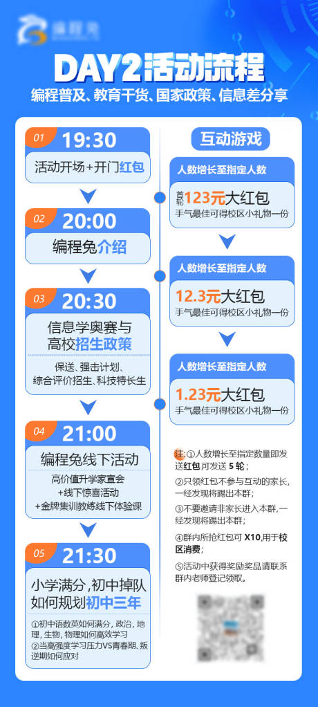 源文件下载【编程活动流程】编号：20230921114048800