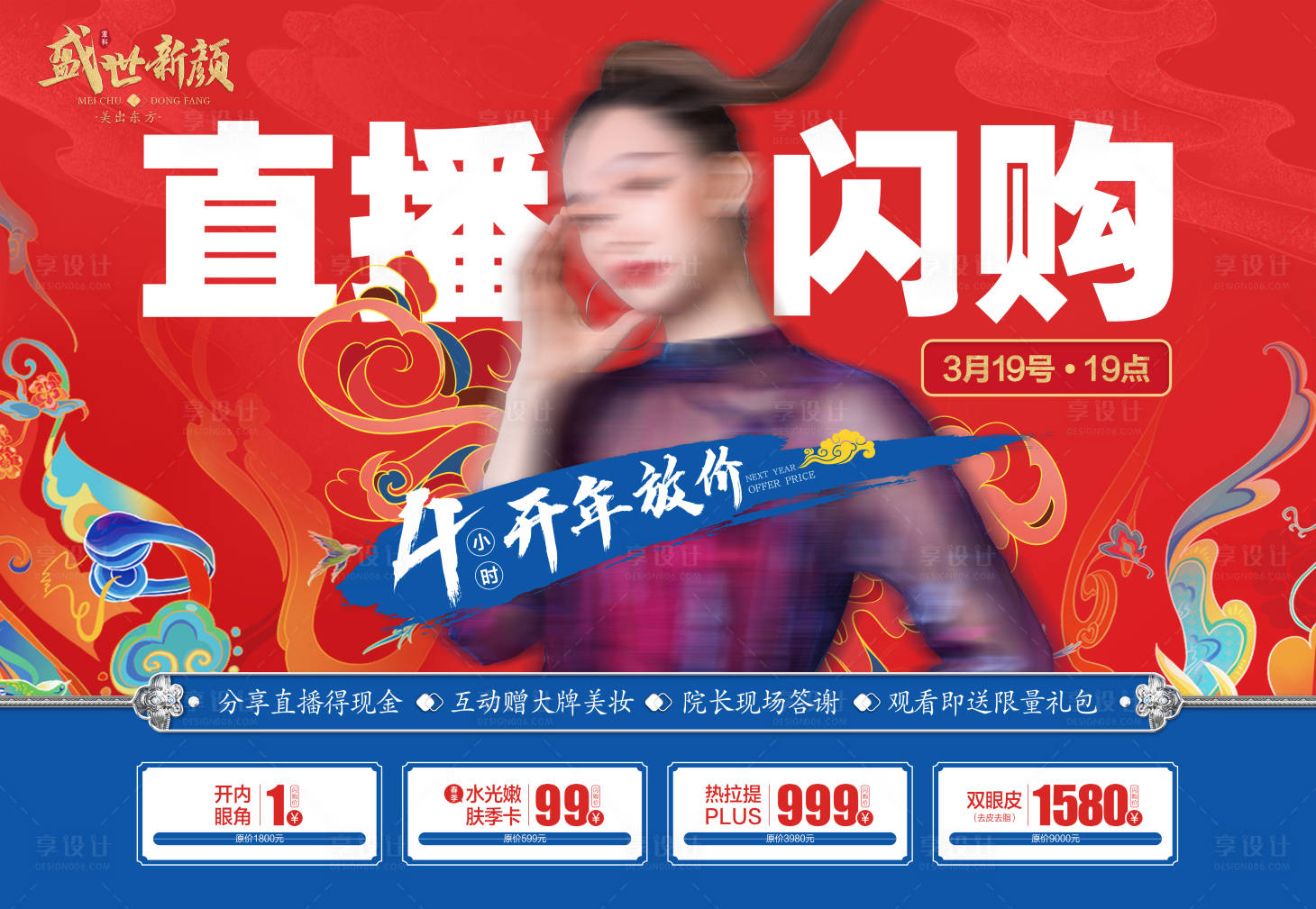 源文件下载【医美直播主画面】编号：74080019239203310