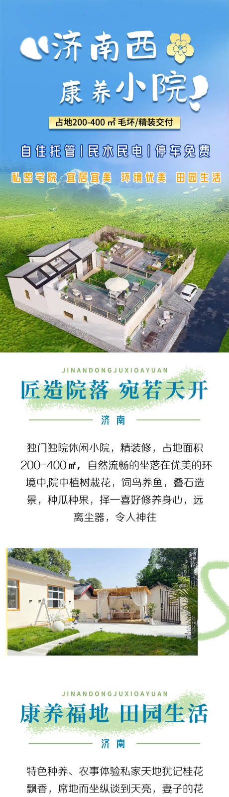 源文件下载【康养休闲小院长图】编号：73980019280278574