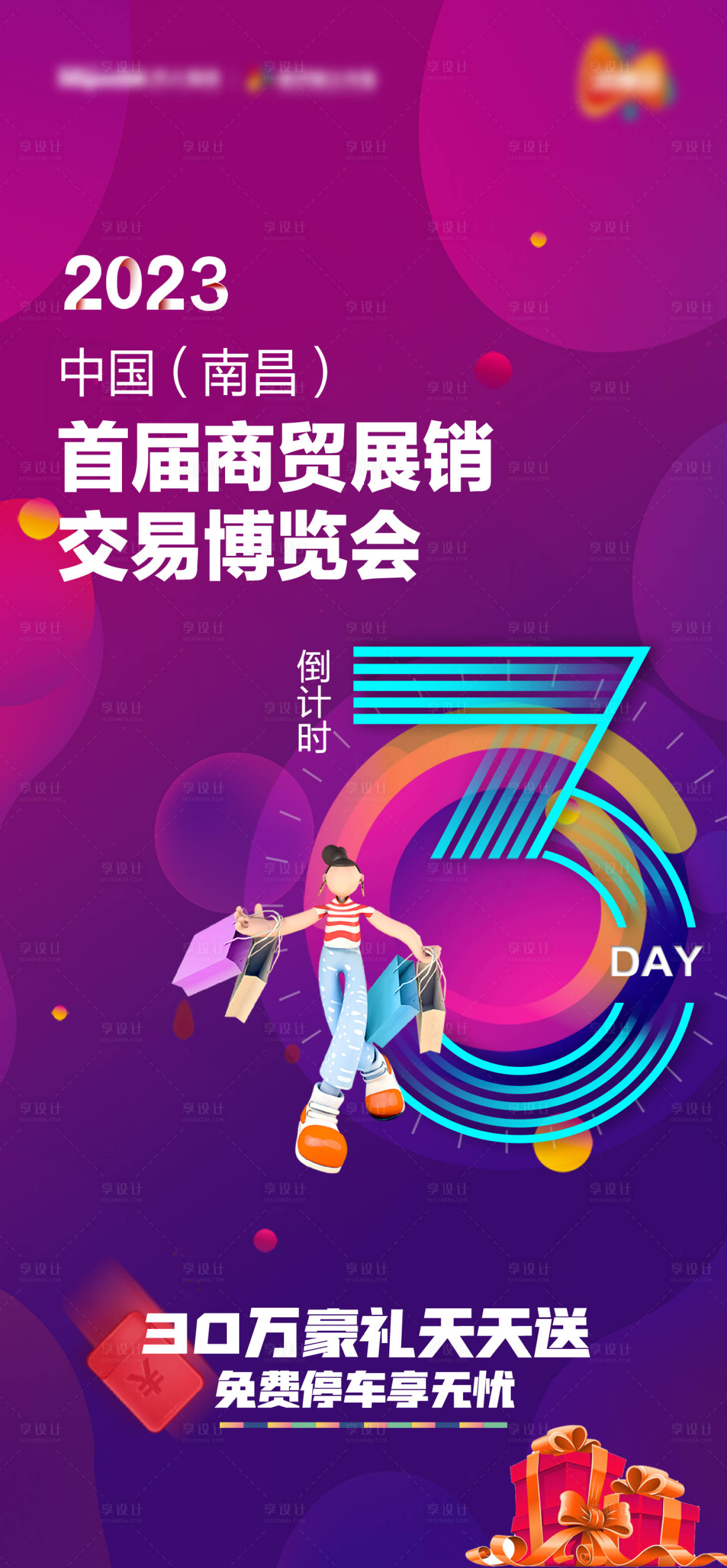 源文件下载【享设计】搜索编号：73670019572071158【汽车倒计时海报】