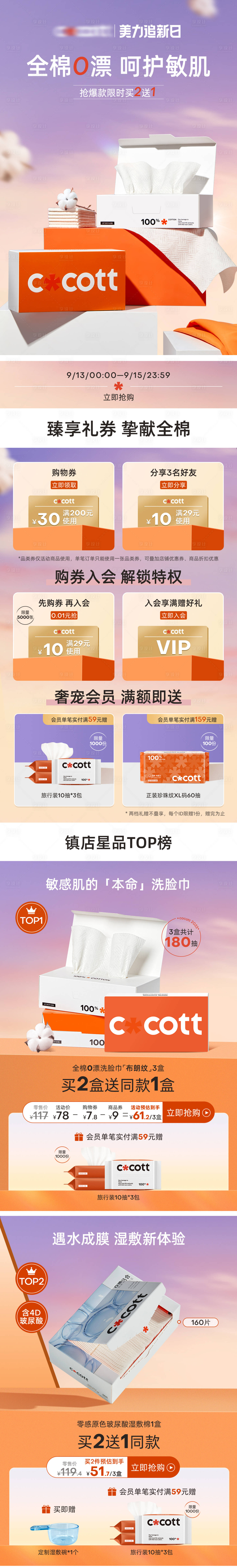 源文件下载【电商洗脸巾湿敷棉大促首页】编号：58070019227793382