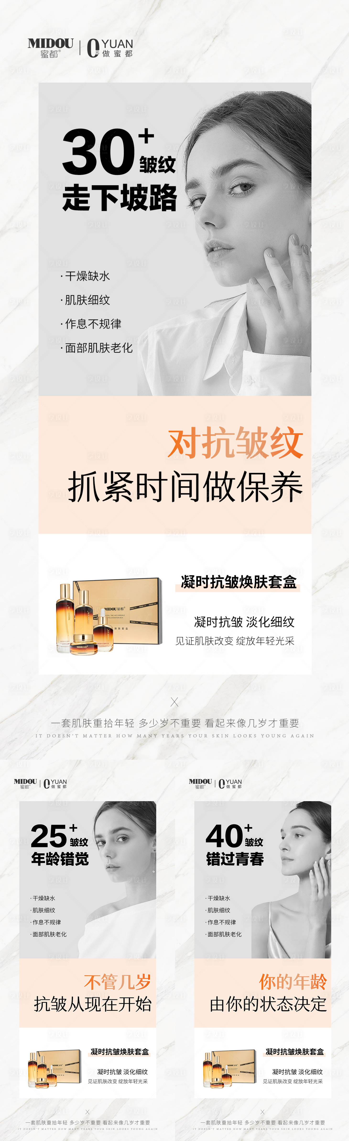 源文件下載【享設計】搜索編號：77810019389144409【抗皺護膚品微商產品功效系列海報】