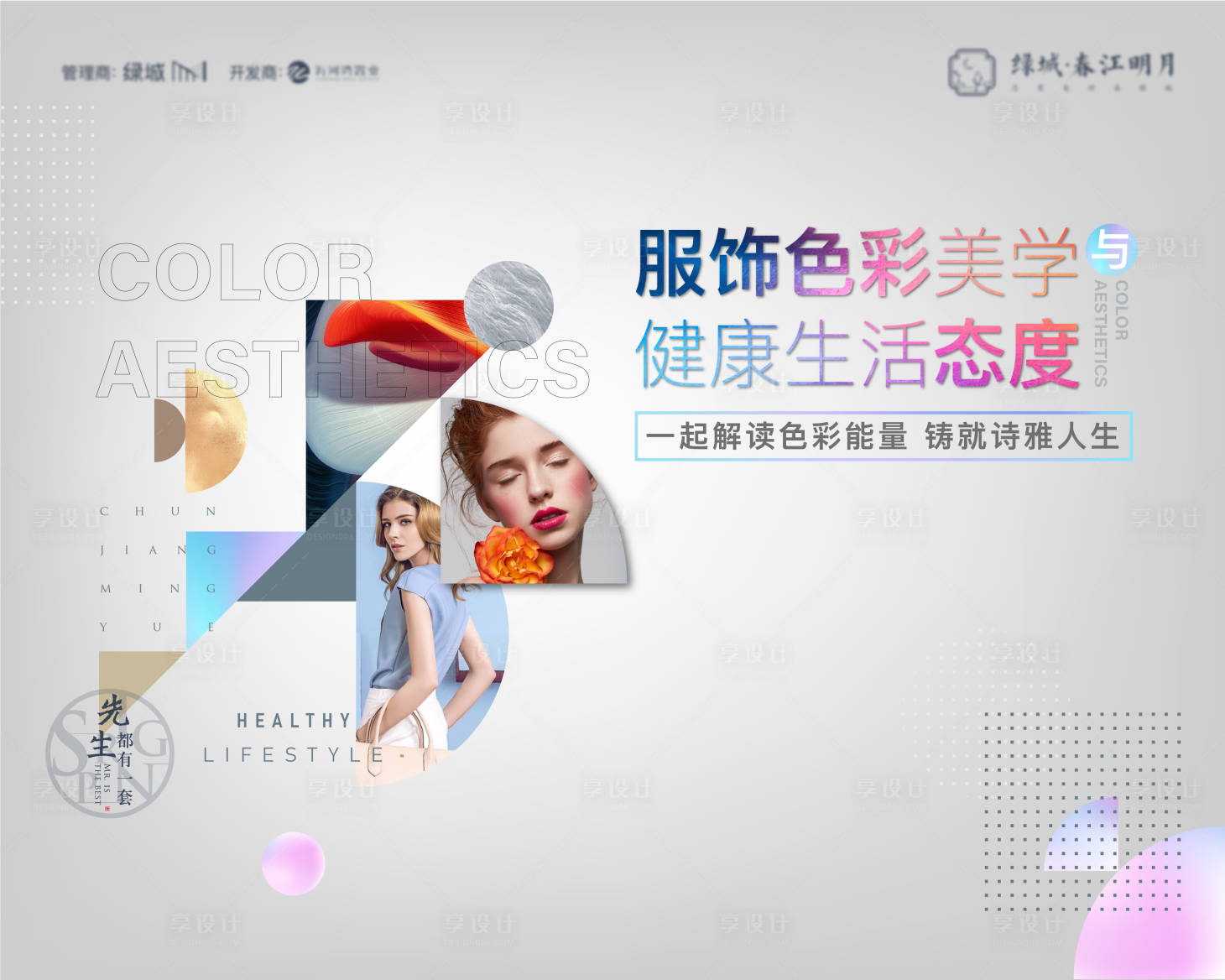 源文件下載【享設計】搜索編號：56210019291211100【地產展板】