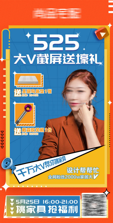 大v帮你挑家具海报