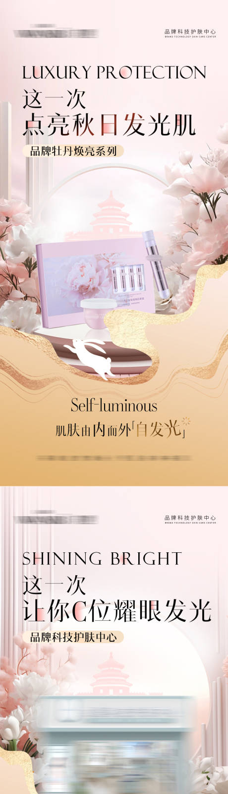 源文件下载【中秋美白产品海报】编号：69460019592048436