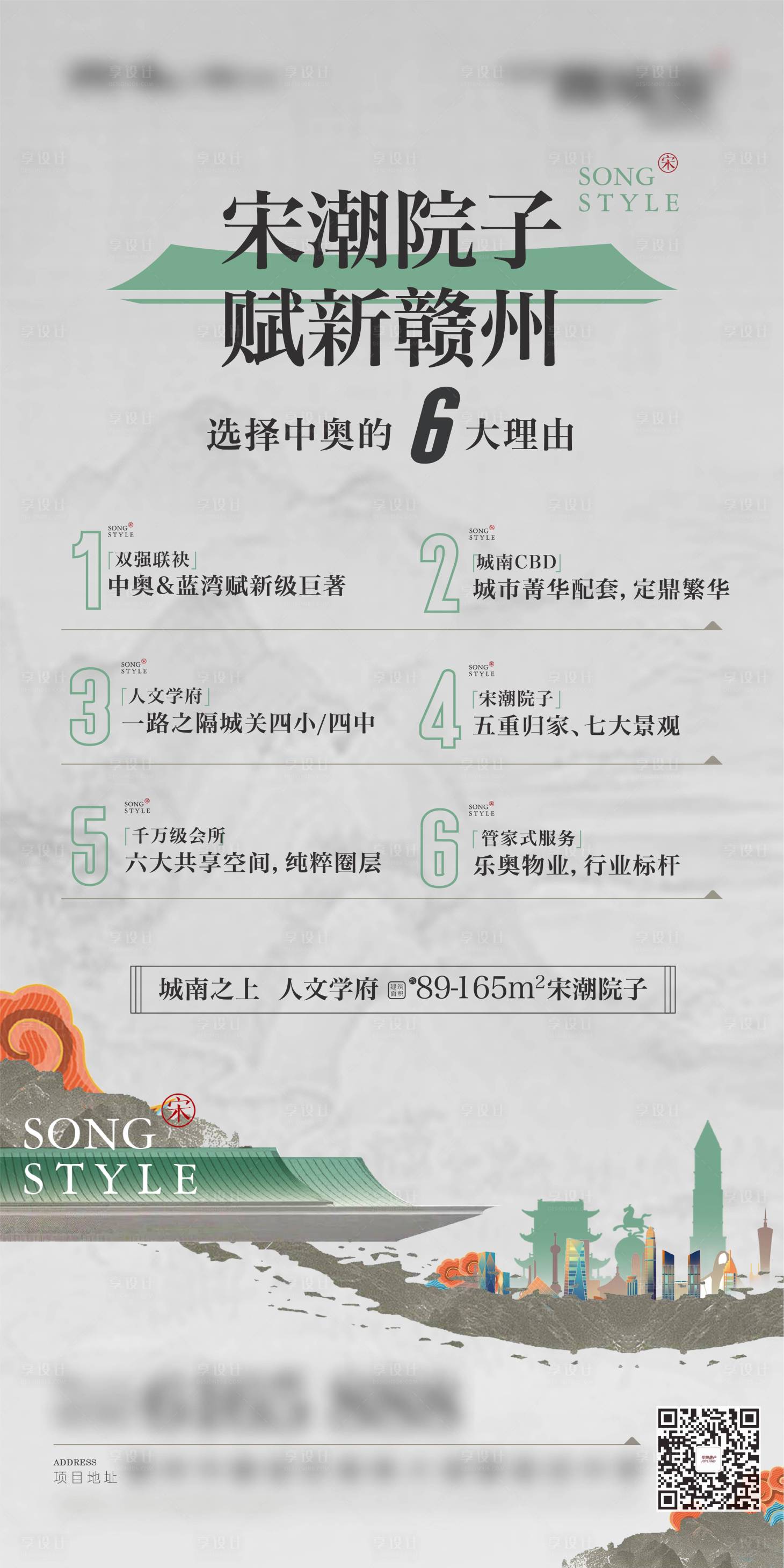 源文件下载【享设计】搜索编号：67630019355205283【地产价值点海报】