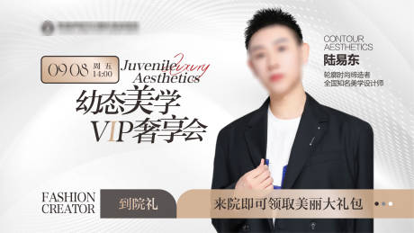 源文件下載【享設計】搜索編號：30420019242688859【醫美活動VIP展板】